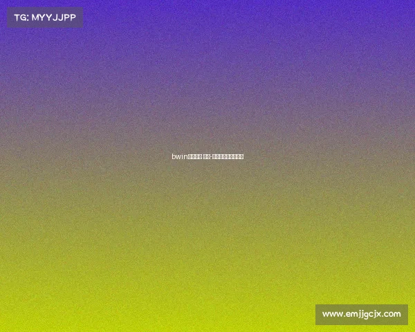 bwin赛事把握 德乙-德杯主播对抗赛回放