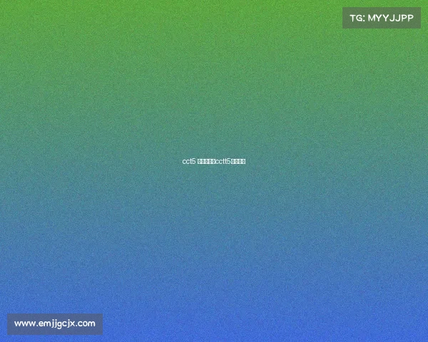 cct5 赛事频道、cctt5节目直播