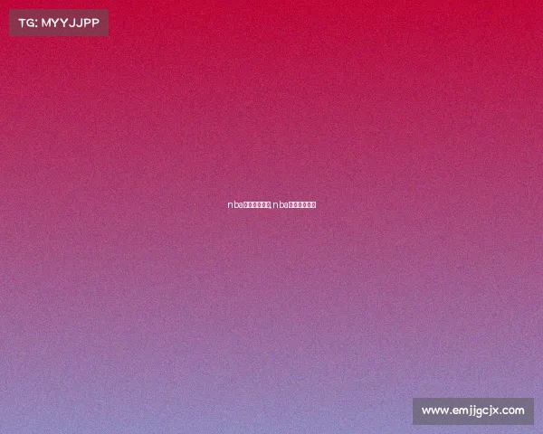 nba最新赛事直播,nba最新比赛直播